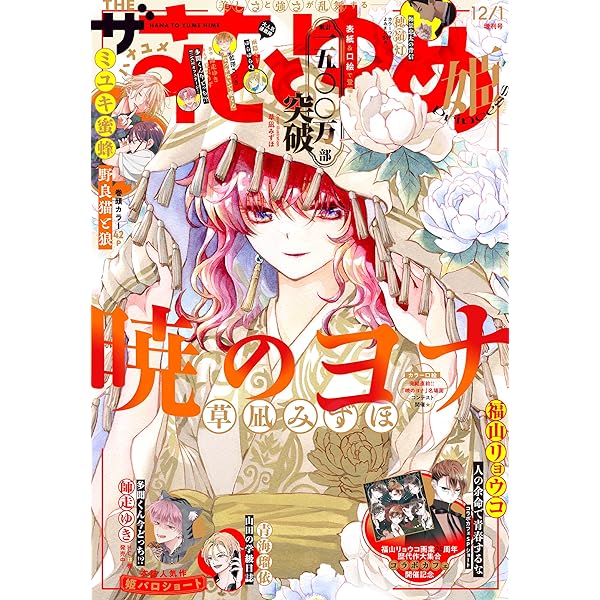 Amazon.co.jp: 【電子版】花とゆめ 2号（2026年） eBook : 花とゆめ